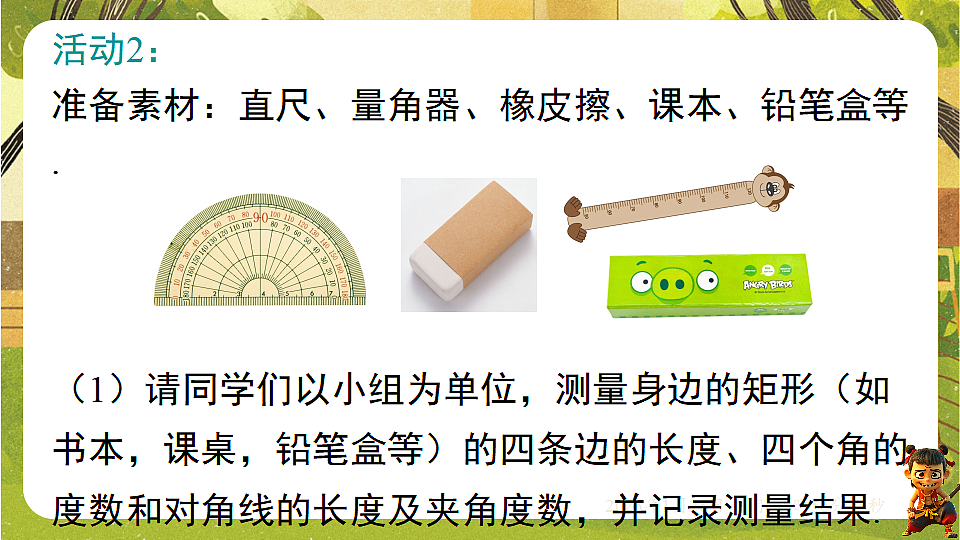 18.1.1 矩形的性质-(课件)-2025-2026学年华东师大版八年级数学下册第7页