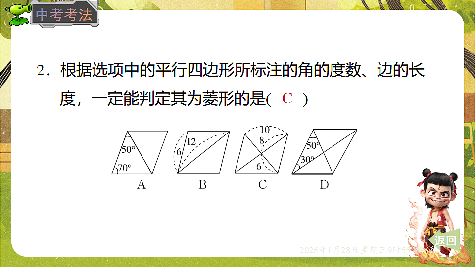 18.2.2.1 菱形的判定定理1(课件)-2025-2026学年华东师大版八年级数学下册第7页