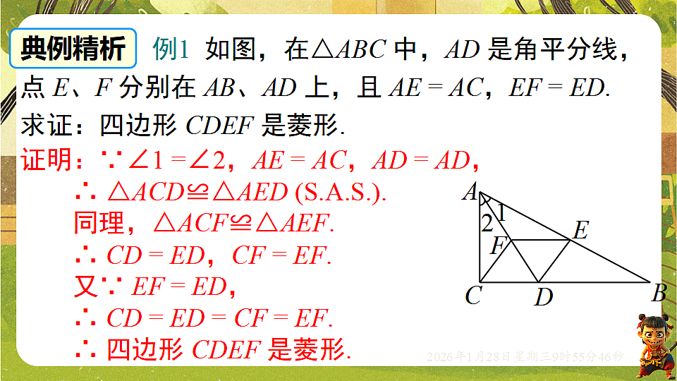 18.2.2.1 菱形的判定定理1(课件)-2025-2026学年华东师大版八年级数学下册第8页