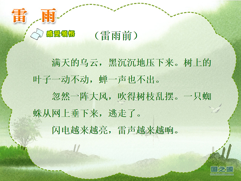 统编版语文二年级下册 16 雷雨 课件第5页