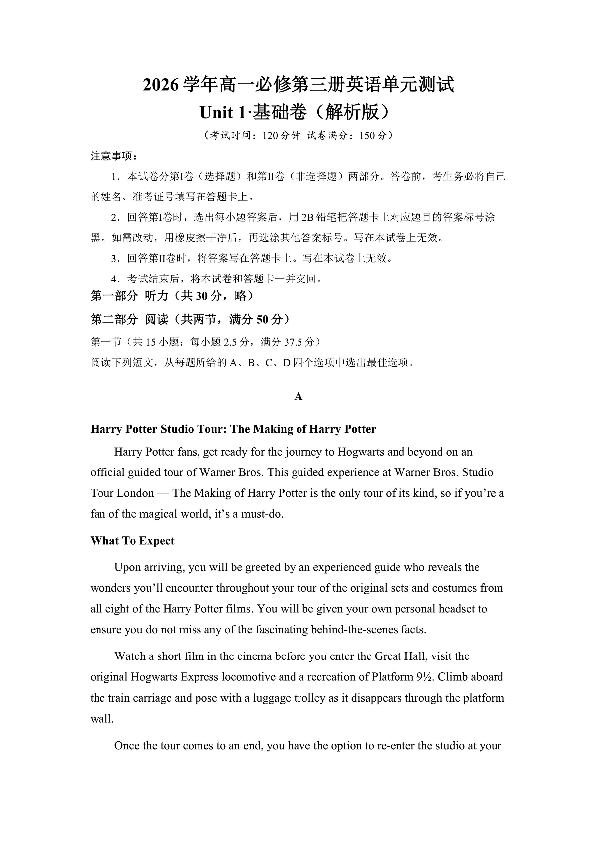 2026学年高一必修第三册英语单元测试Unit1基础卷(原卷版)第1页
