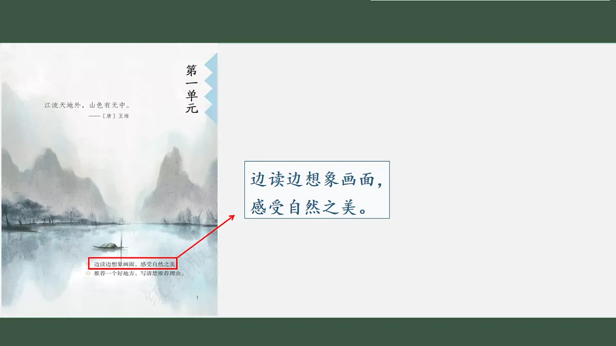 统编版语文四年级上册 4 繁星 课件第2页