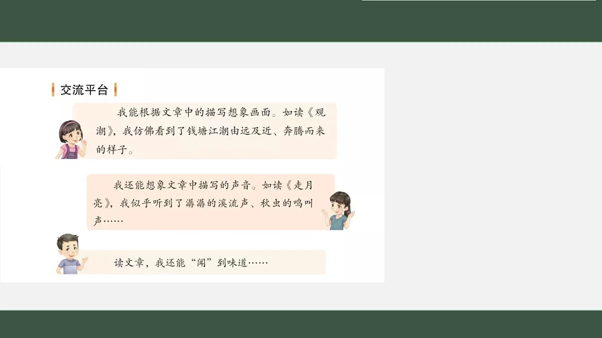 统编版语文四年级上册 4 繁星 课件第3页