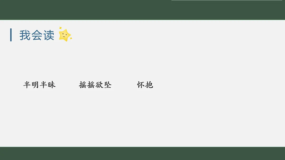 统编版语文四年级上册 4 繁星 课件第5页