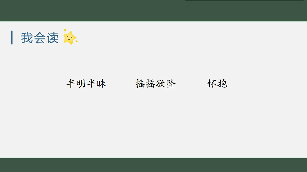 统编版语文四年级上册 4 繁星 课件第6页