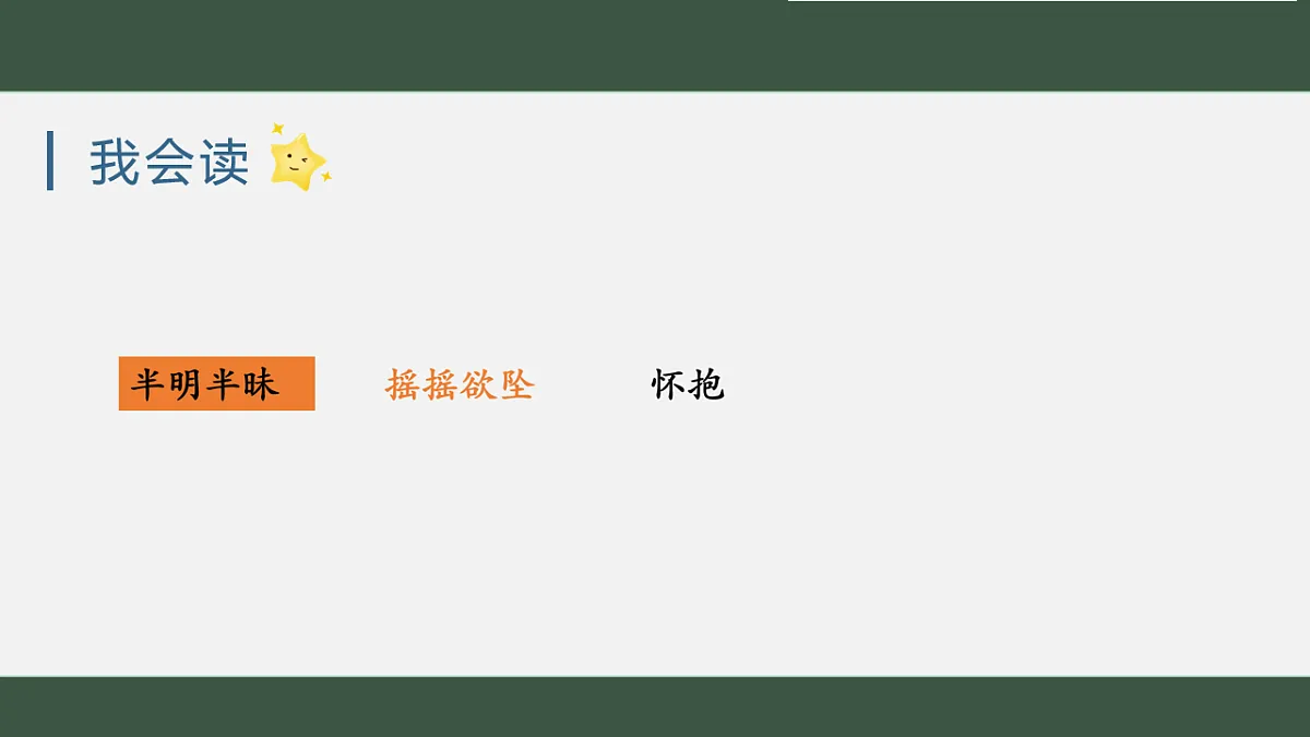 统编版语文四年级上册 4 繁星 课件第7页