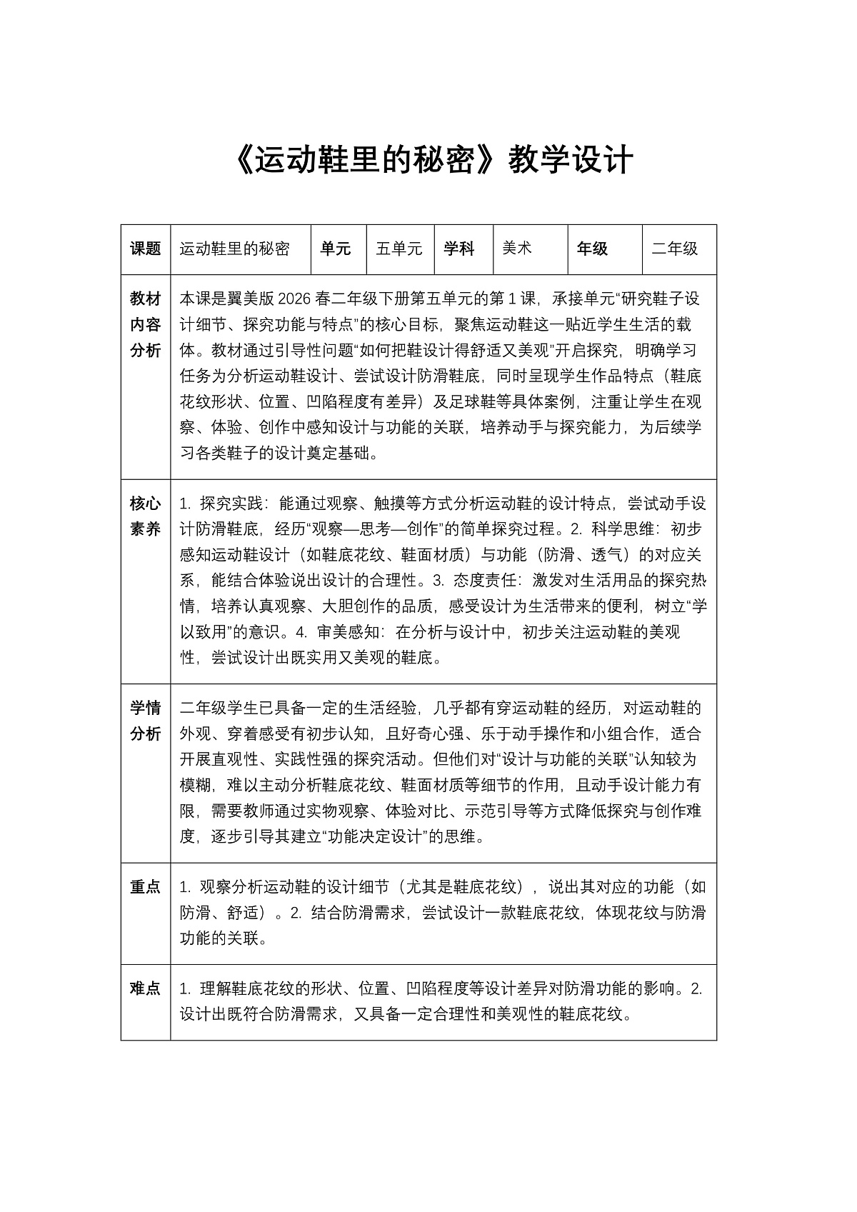 《运动鞋里的秘密》教学设计第1页