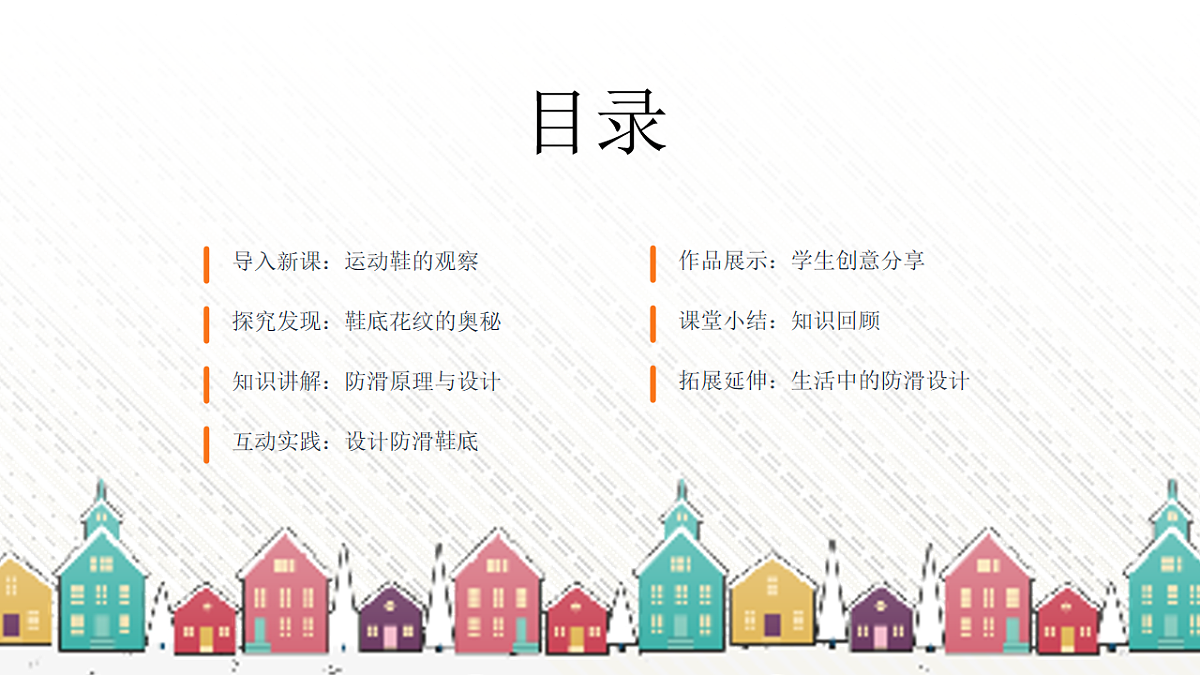 运动鞋里的秘密.pptx第2页