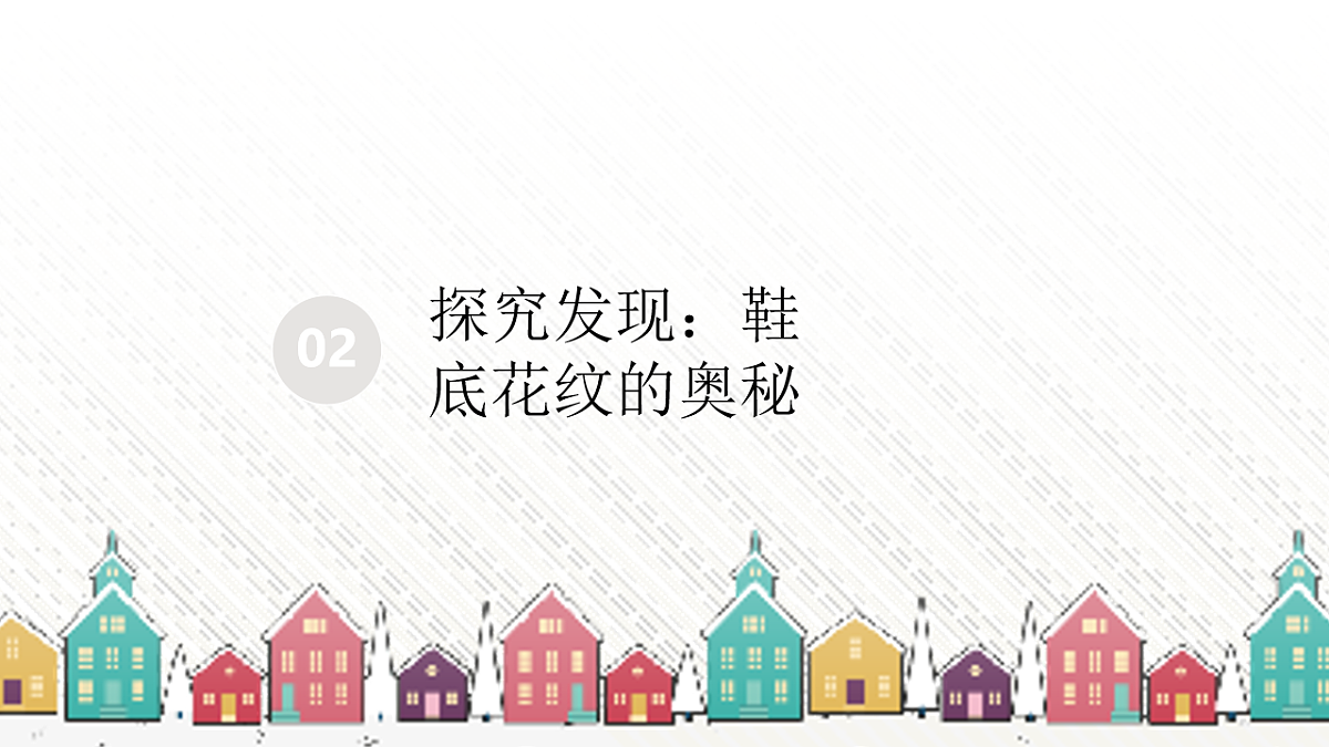 运动鞋里的秘密.pptx第5页