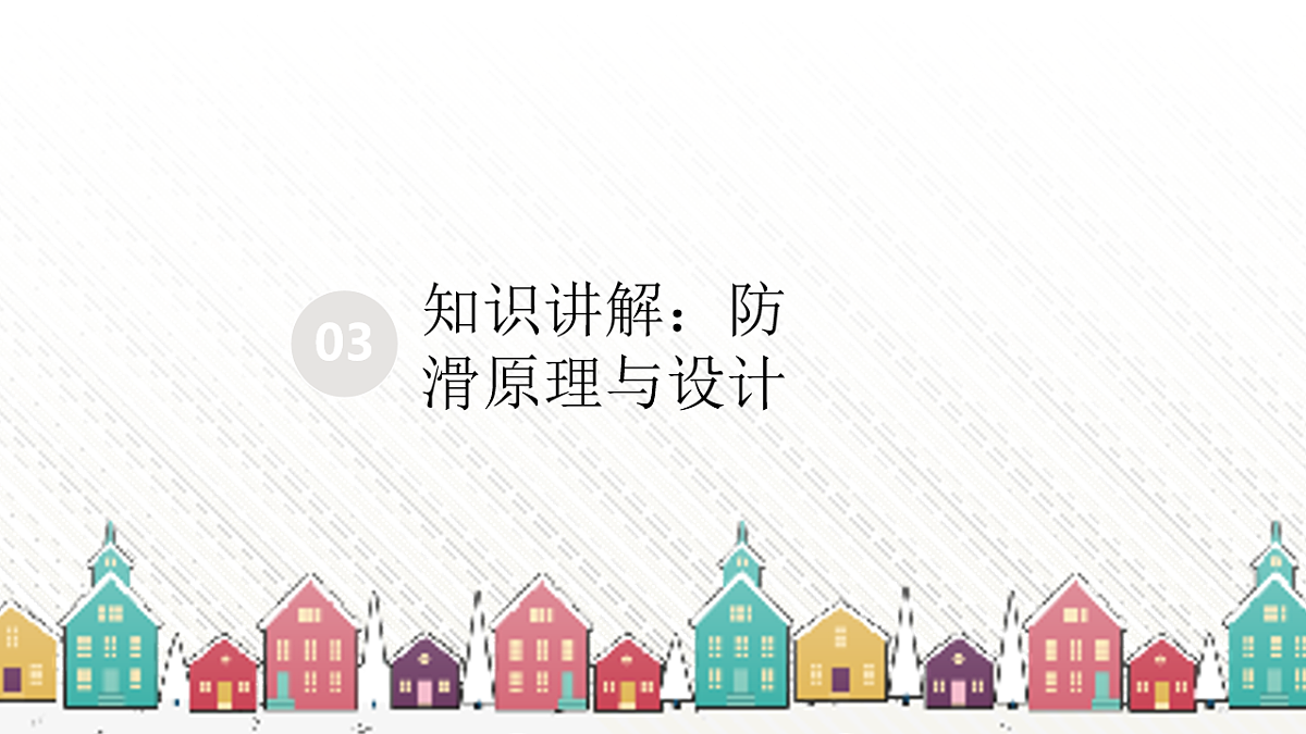运动鞋里的秘密.pptx第7页