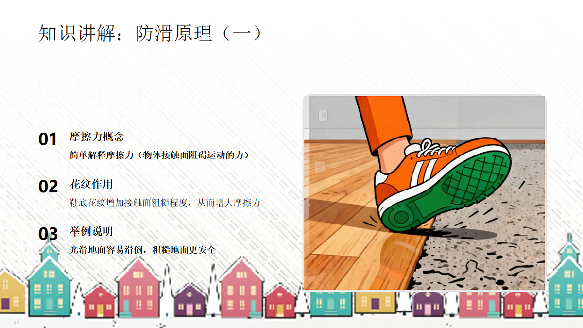 运动鞋里的秘密.pptx第8页