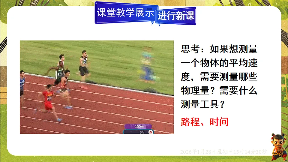 1.4测量:物体运动的速度(课件)--沪科版(新教材)八年级物理全一册第2页