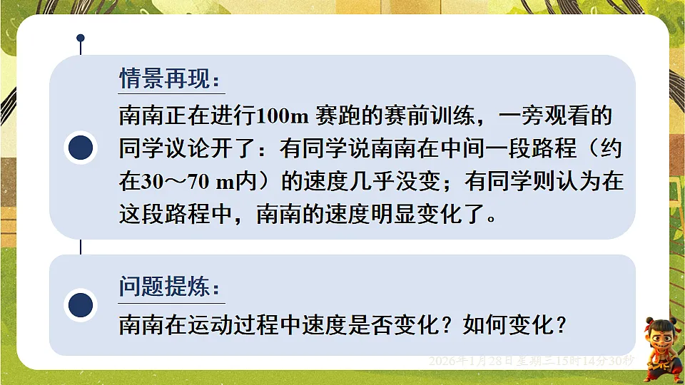 1.4测量:物体运动的速度(课件)--沪科版(新教材)八年级物理全一册第3页