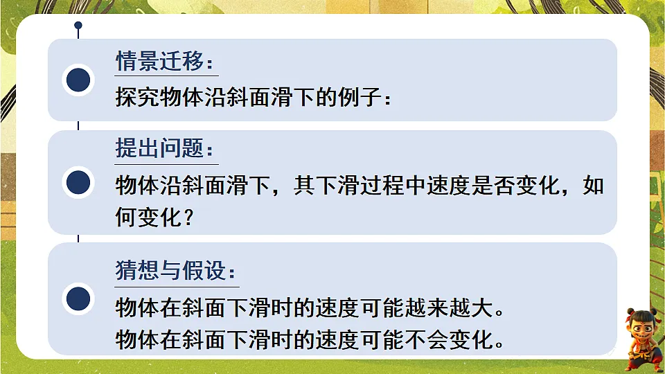 1.4测量:物体运动的速度(课件)--沪科版(新教材)八年级物理全一册第4页