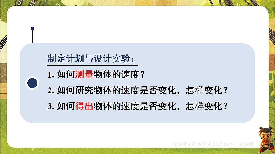 1.4测量:物体运动的速度(课件)--沪科版(新教材)八年级物理全一册第5页