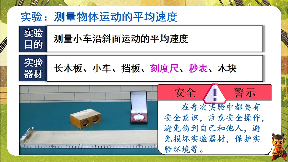 1.4测量:物体运动的速度(课件)--沪科版(新教材)八年级物理全一册第6页