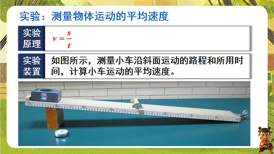 1.4测量:物体运动的速度(课件)--沪科版(新教材)八年级物理全一册第7页