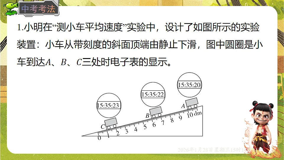 1.4测量:物体运动的速度(课件)--沪科版(新教材)八年级物理全一册第8页