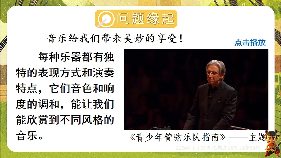 实践 举办“创意与炫酷”音乐会(课件)--沪科版(新教材)八年级物理全一册第2页