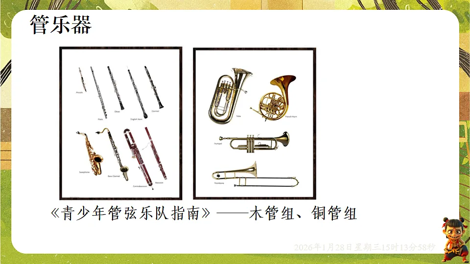 实践 举办“创意与炫酷”音乐会(课件)--沪科版(新教材)八年级物理全一册第4页