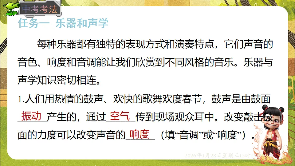 实践 举办“创意与炫酷”音乐会(课件)--沪科版(新教材)八年级物理全一册第6页