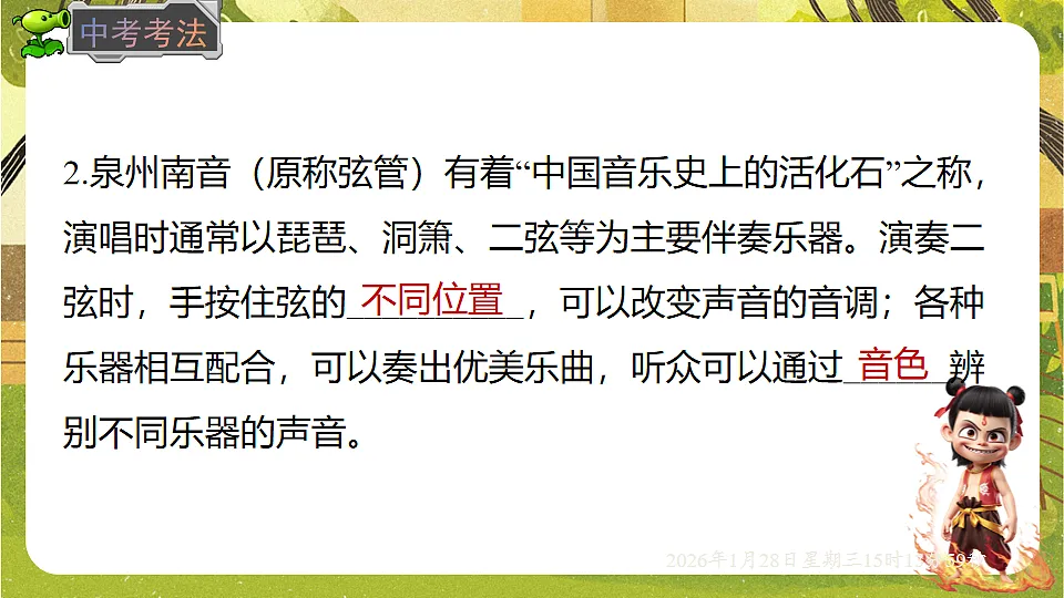 实践 举办“创意与炫酷”音乐会(课件)--沪科版(新教材)八年级物理全一册第7页