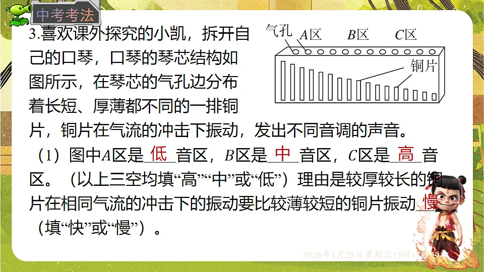实践 举办“创意与炫酷”音乐会(课件)--沪科版(新教材)八年级物理全一册第8页