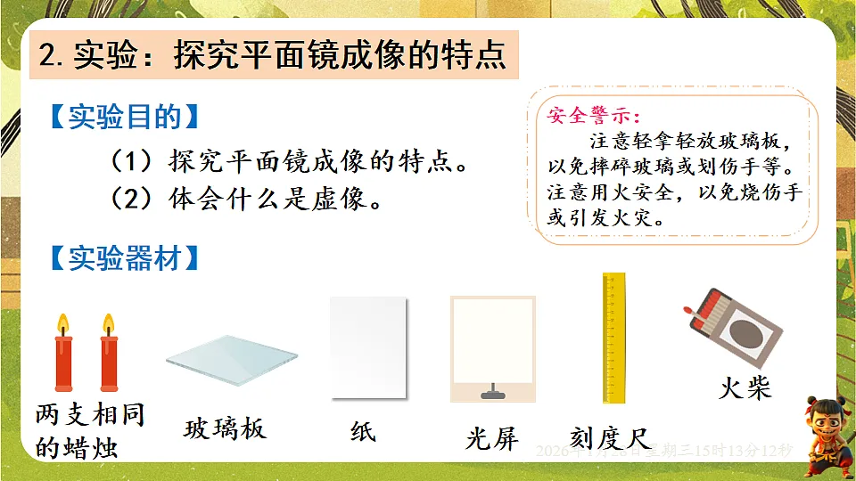 3.2平面镜成像(课件)--沪科版(新教材)八年级物理全一册第5页