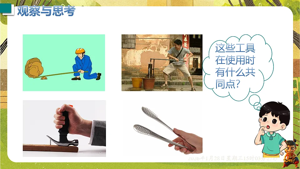 6.5 杠杆 课件-2025--2026学年沪粤版八年级物理下册第2页