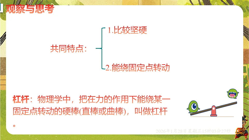 6.5 杠杆 课件-2025--2026学年沪粤版八年级物理下册第3页