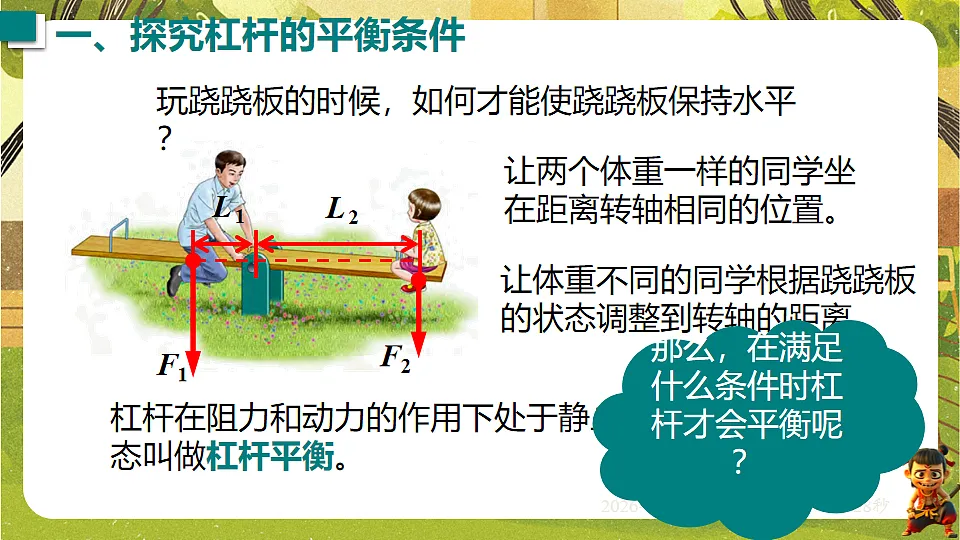 6.5 杠杆 课件-2025--2026学年沪粤版八年级物理下册第6页