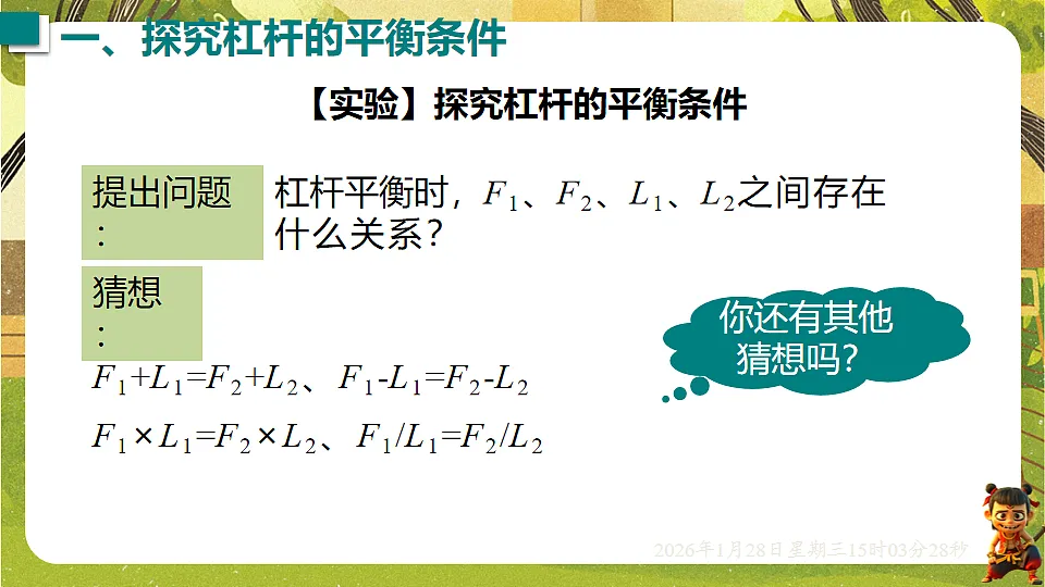6.5 杠杆 课件-2025--2026学年沪粤版八年级物理下册第8页