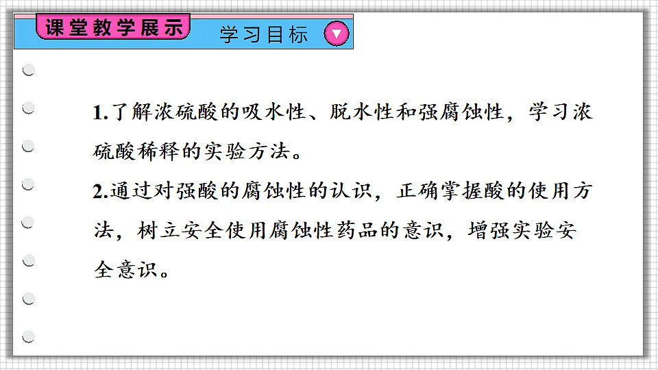 科粤版九年级化学下册教学课件《8.2 常见的酸和碱 第1课时 常见的酸》第2页