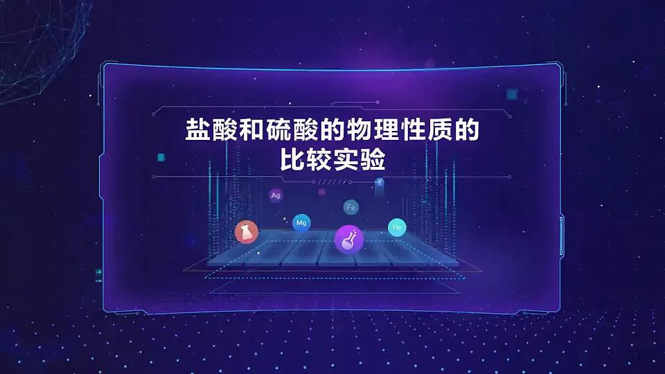 科粤版九年级化学下册教学课件《8.2 常见的酸和碱 第1课时 常见的酸》第5页