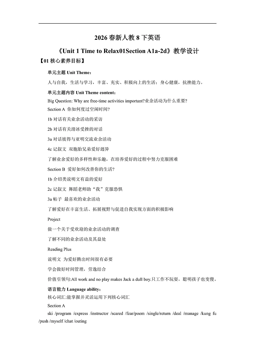 【核心素养】2026春新人教8下英语《Unit 1 Time to Relax 01Section A 1a-2d》 教案第1页