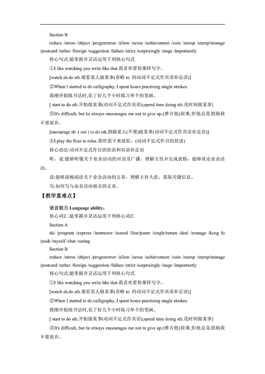 【核心素养】2026春新人教8下英语《Unit 1 Time to Relax 01Section A 1a-2d》 教案第2页
