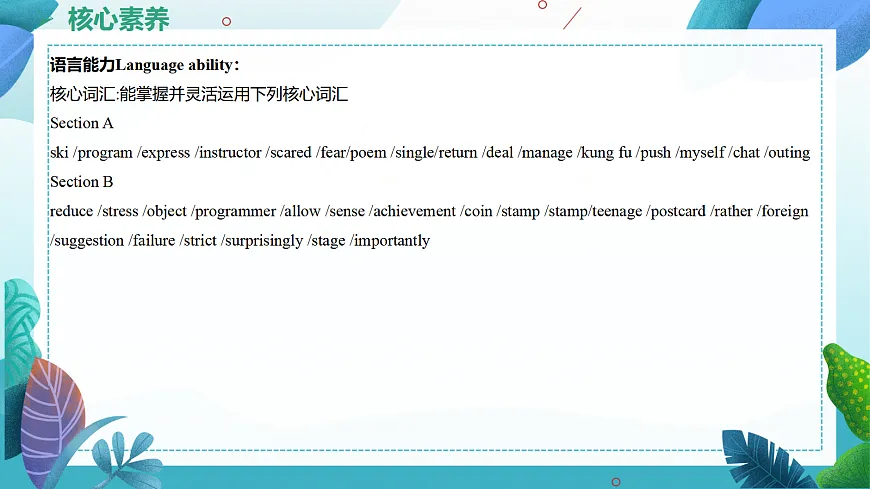【核心素养】2026春新人教8下英语《Unit 1 Time to Relax 01Section A 1a-2d》 课件第6页