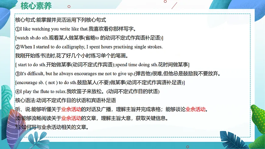 【核心素养】2026春新人教8下英语《Unit 1 Time to Relax 01Section A 1a-2d》 课件第7页