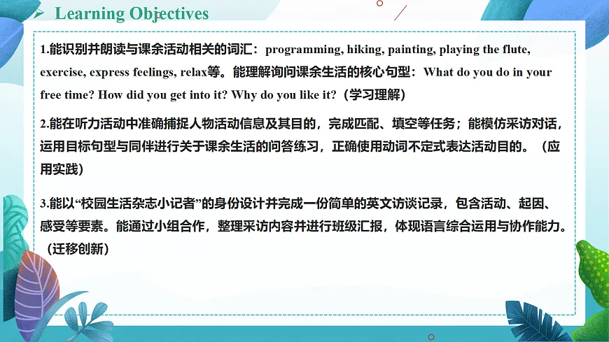 【核心素养】2026春新人教8下英语《Unit 1 Time to Relax 01Section A 1a-2d》 课件第8页