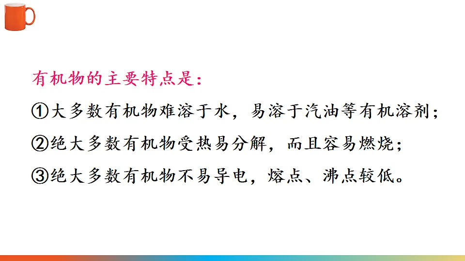 科粤版九年级化学下册教学课件《第九单元 现代生活与化学 章末复习》第5页