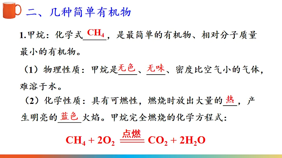 科粤版九年级化学下册教学课件《第九单元 现代生活与化学 章末复习》第6页
