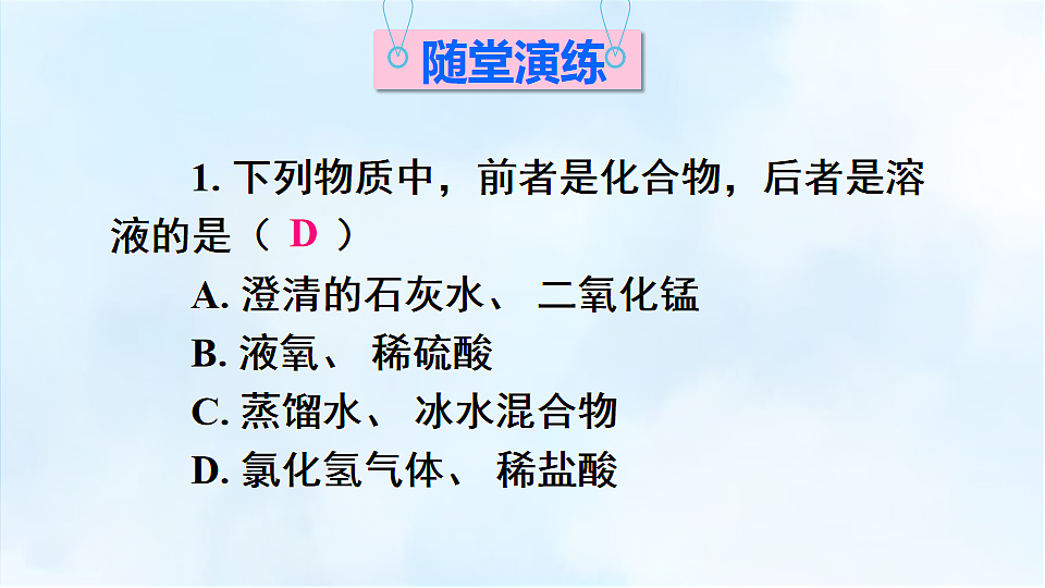 科粤版九年级化学下册教学课件《第七单元 溶液 本章复习》第8页