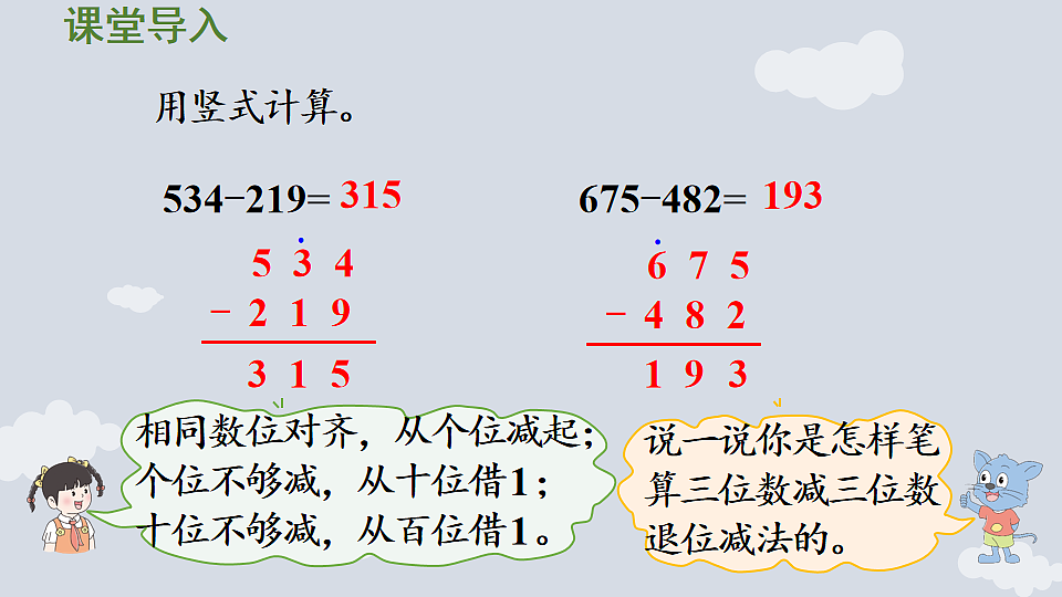 5.1.4 连续退位减法 课件 2025-2026学年冀教版数学二年级下册第4页