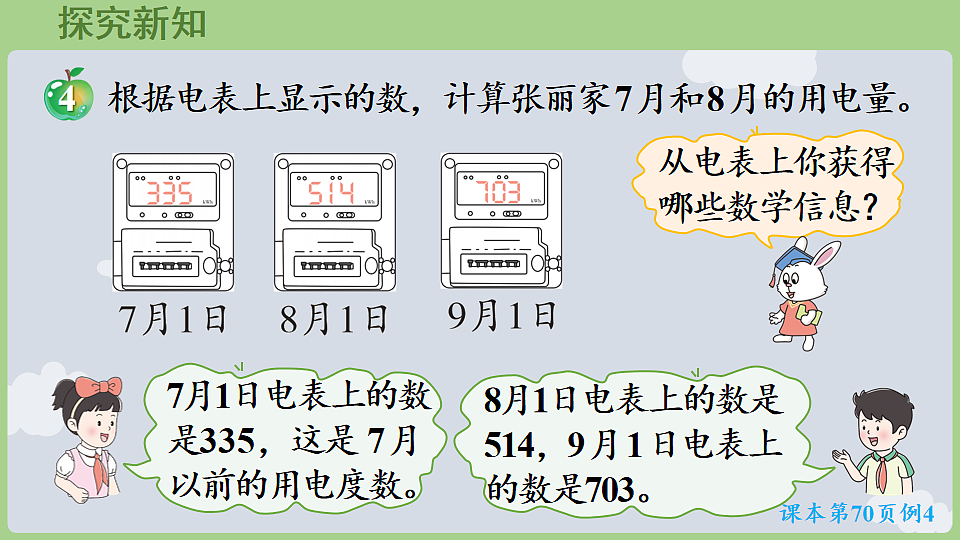 5.1.4 连续退位减法 课件 2025-2026学年冀教版数学二年级下册第5页