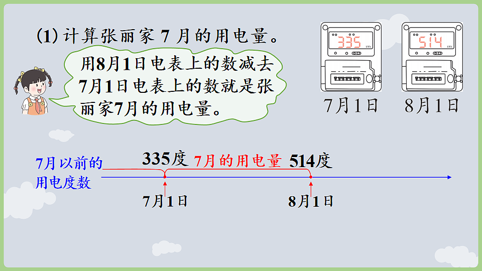 5.1.4 连续退位减法 课件 2025-2026学年冀教版数学二年级下册第6页