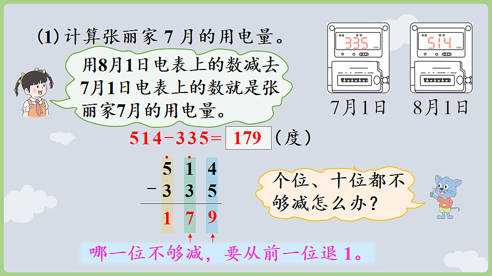 5.1.4 连续退位减法 课件 2025-2026学年冀教版数学二年级下册第7页