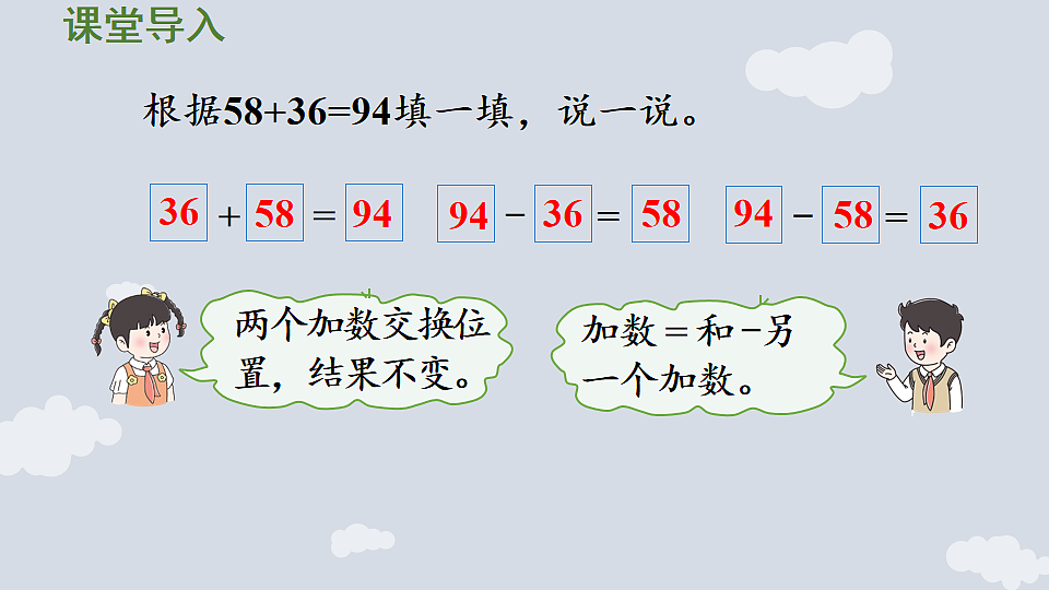 5.2.1 加法验算 课件 2025-2026学年冀教版数学二年级下册第4页