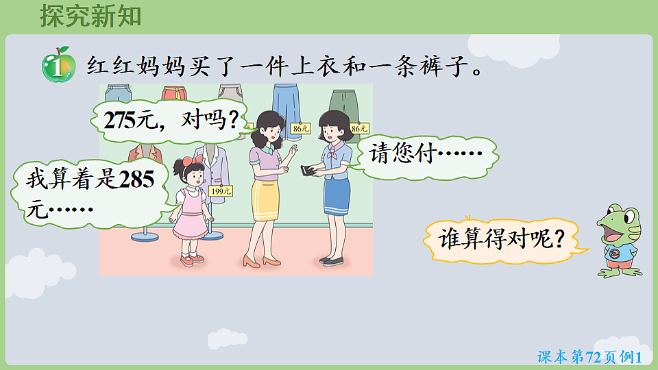 5.2.1 加法验算 课件 2025-2026学年冀教版数学二年级下册第5页