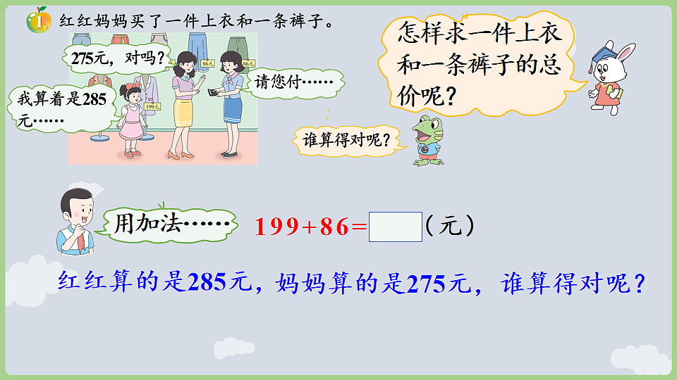 5.2.1 加法验算 课件 2025-2026学年冀教版数学二年级下册第6页
