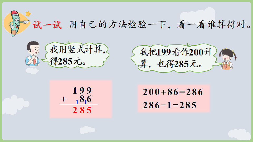 5.2.1 加法验算 课件 2025-2026学年冀教版数学二年级下册第7页